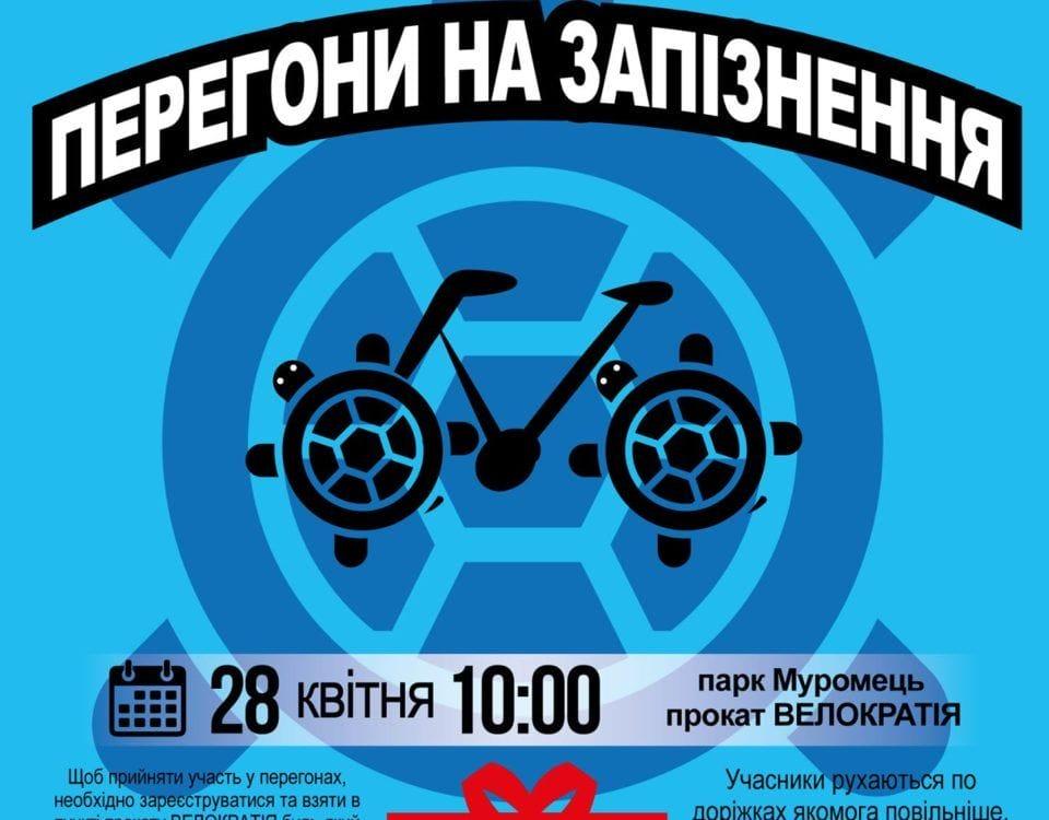 перегони на запізнення xpark парк муромец муромець велосипед