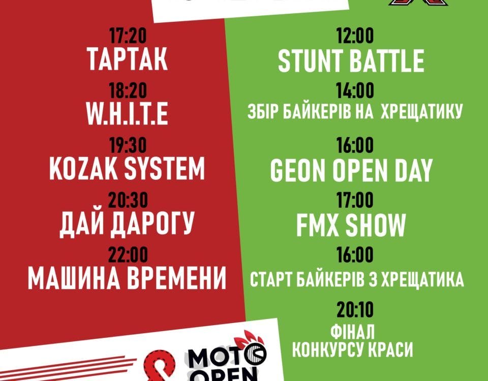 Расписание фестиваля MotoOpenFest 16-17 июня