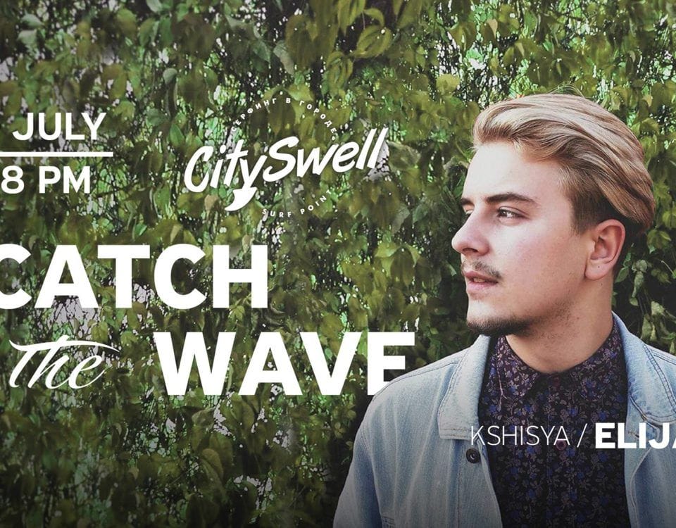 20.07. - Catch The Wave в City Swell