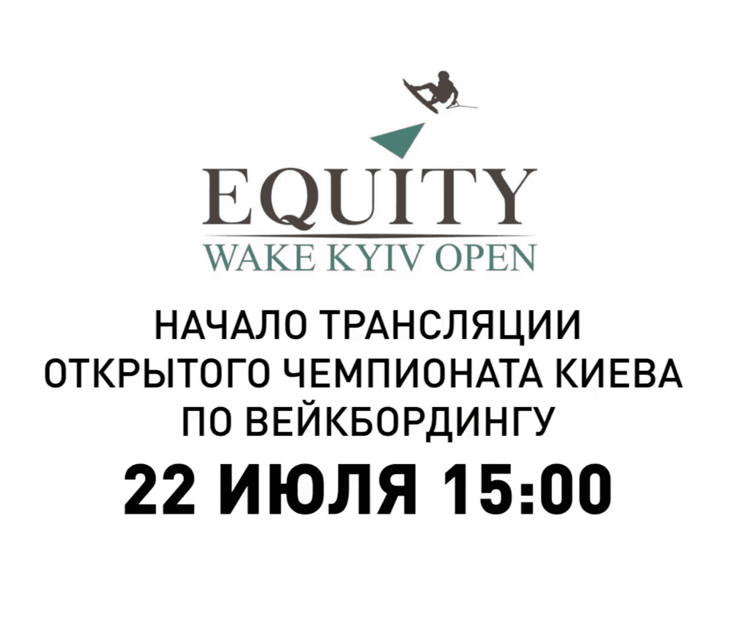 Пряма трансляція 2го дня Kyiv Equity Wake Open: cсилка на YouTube-канал