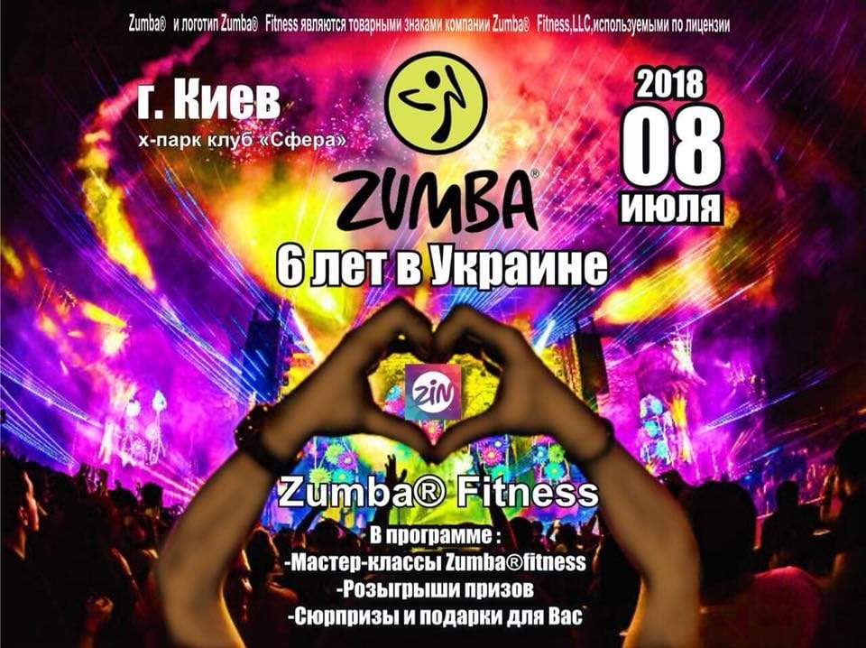 6-річчя ZUMBA Fitness в Україні