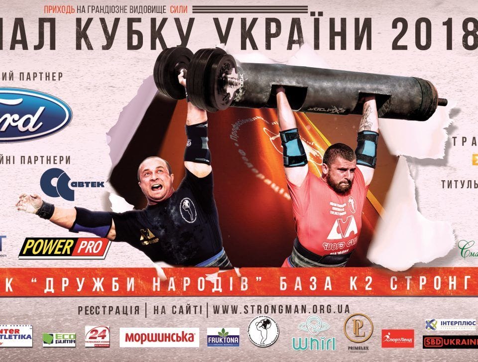Федерація Стронгмену України - Фінал кубку України 18-19 серпня Федерація Стронгмену України - Фінал кубку України 18-19 серпня