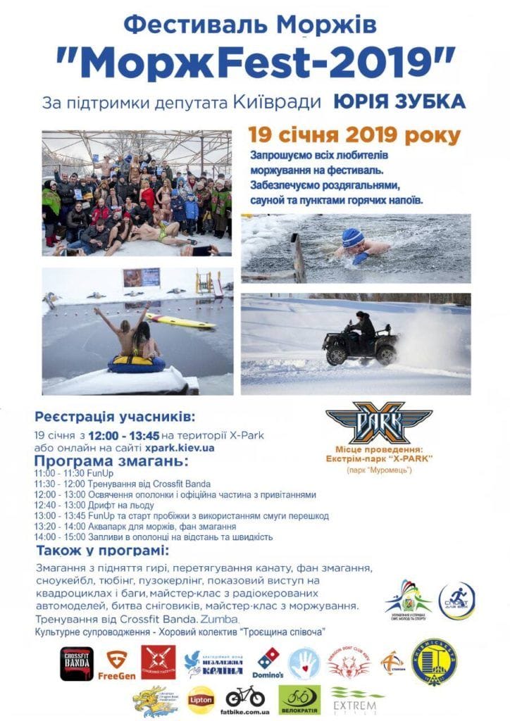 МоржиФест МоржіFest моржфест МоржFest xpark парк муромец