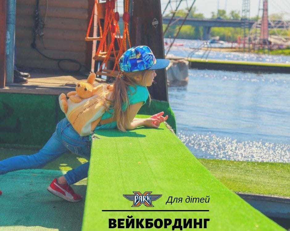 Вейкбординг-абонементи для дитини