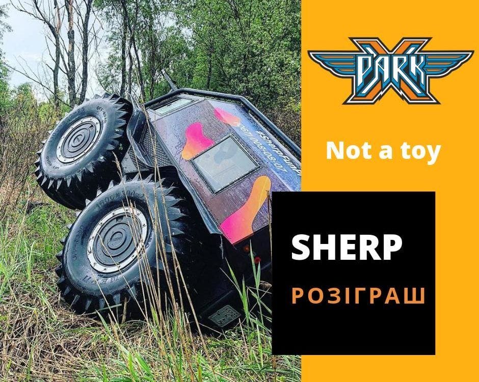 РОЗІГРУЄМО сертифікат для двох на новинку сезону ВСЮДИХОД SHERP!