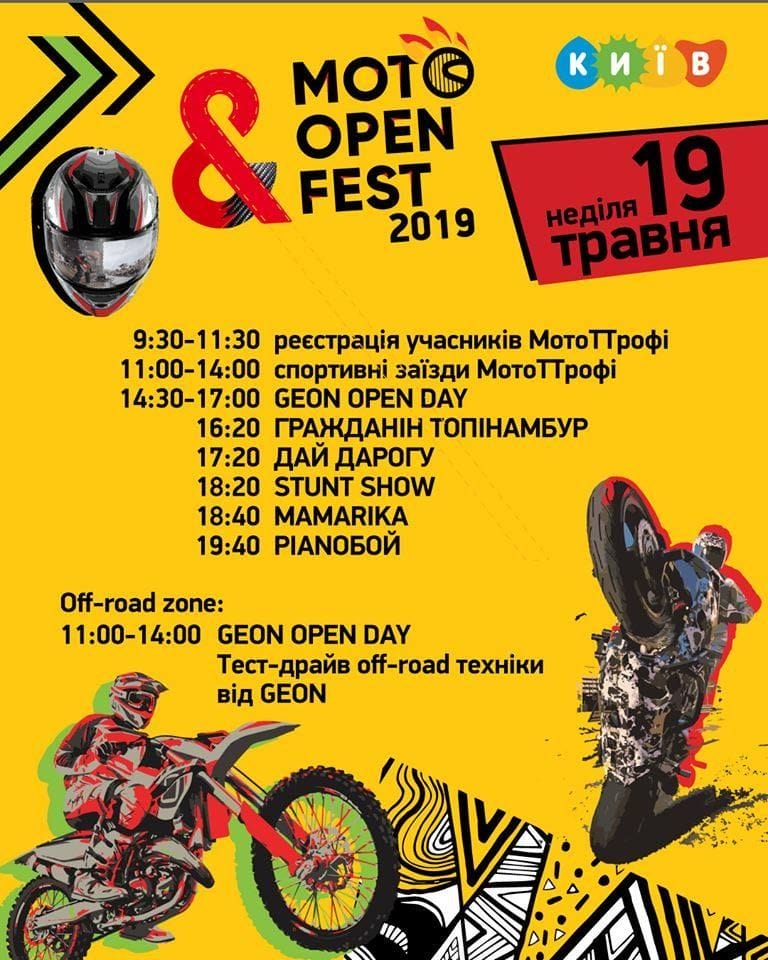 Moto open fest 2019 программа