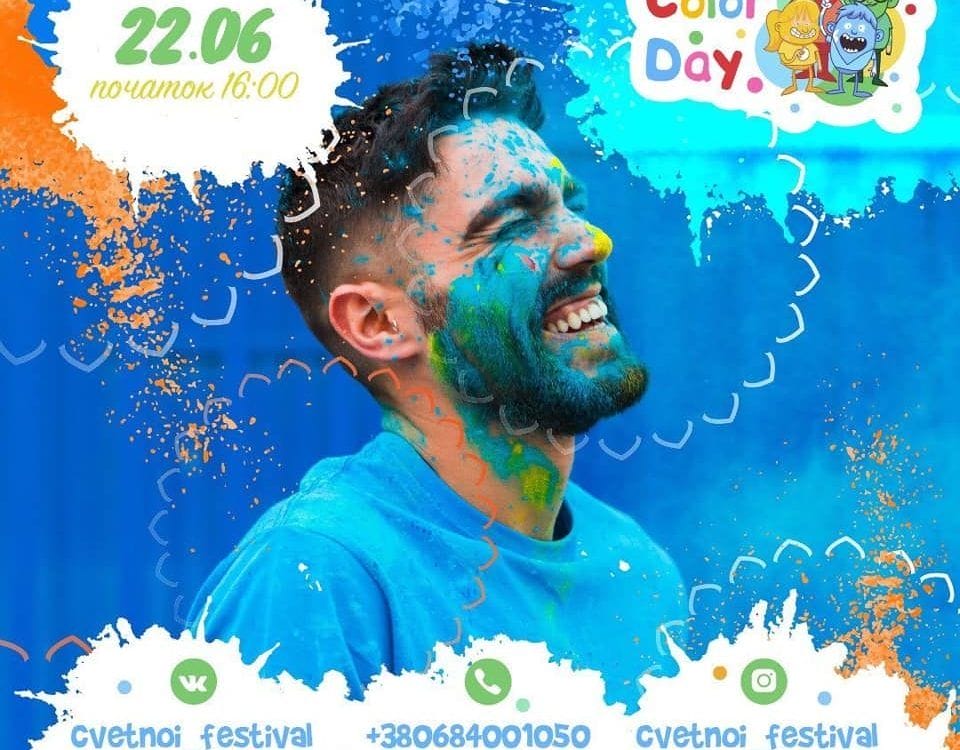 Color Day на Kyiv Surf Fest