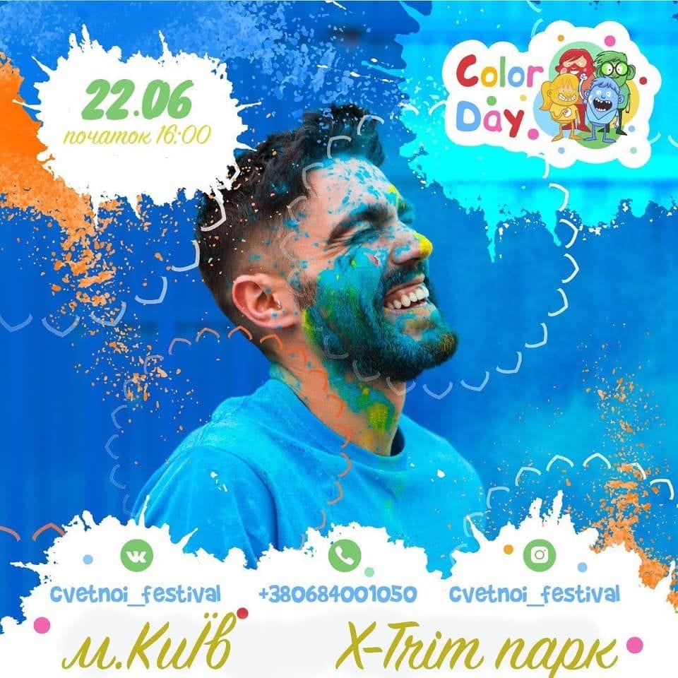 Color Day на Kyiv Surf Fest