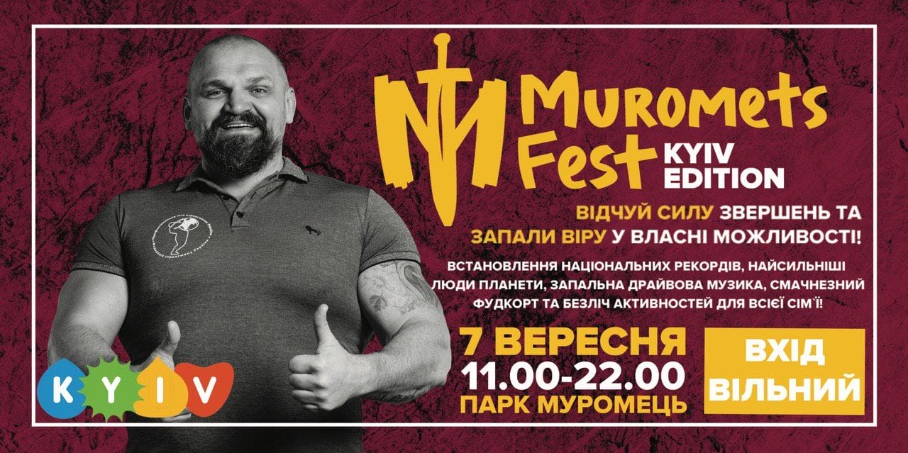 7 вересня - MurometsFest