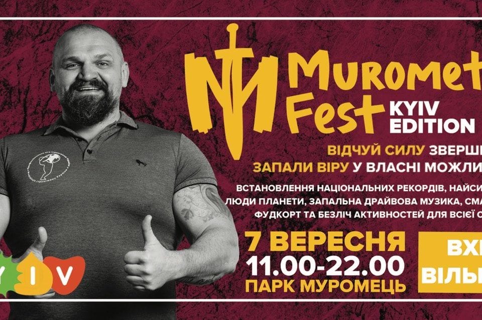 Ти не маєш це пропустити! Muromets Fest - скоро!