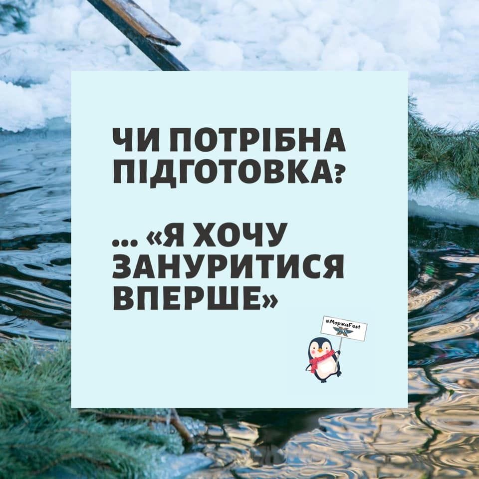 19 січня - МоржиFest на Водохреща 2020