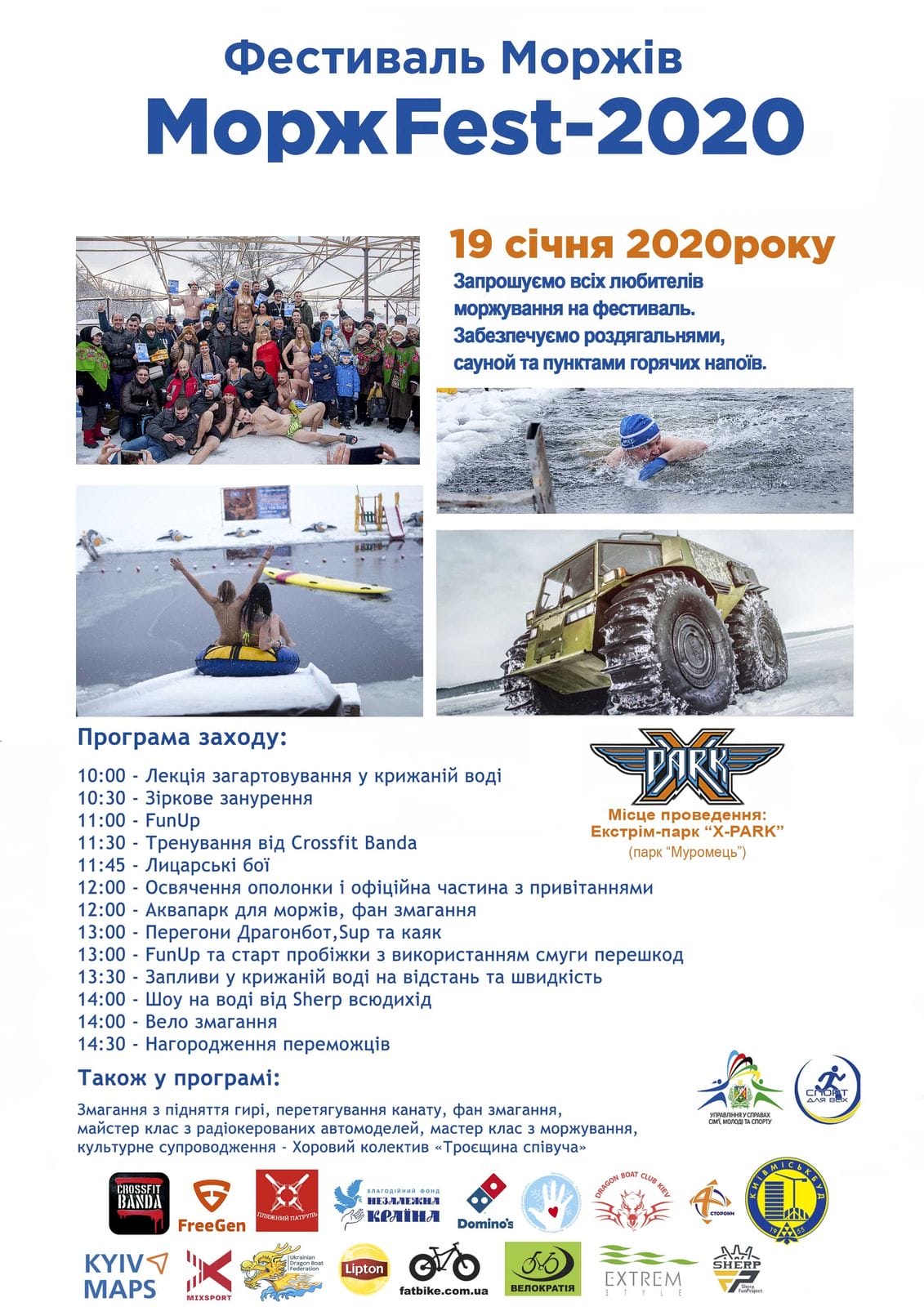 моржфест 2020 крещение 2020 моржfest 20