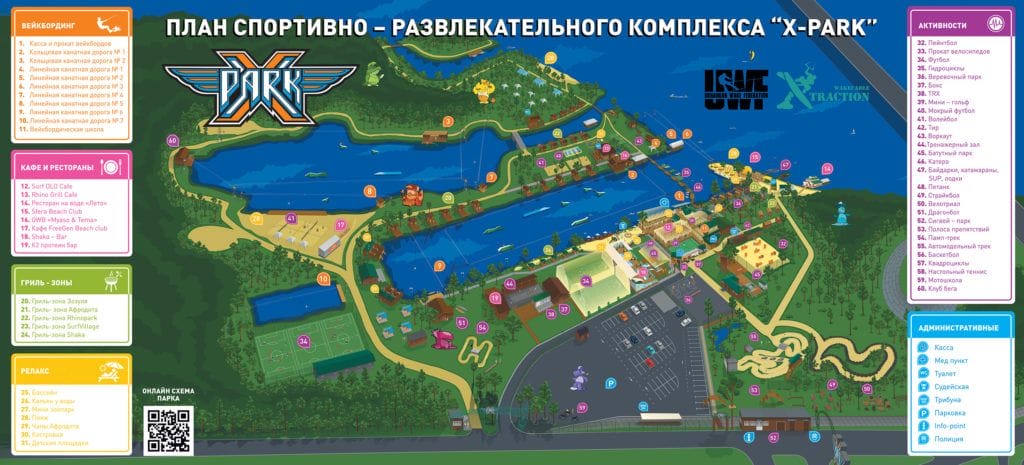 Sports and entertainment complex X-PARK in Kyiv: entertainment, activities, beaches, prices