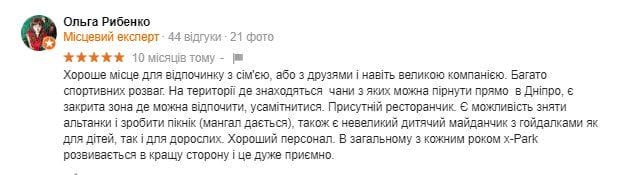 Спортивно-розважальний комплекс X-PARK у Києві: розваги, активності, пляжі, ціни