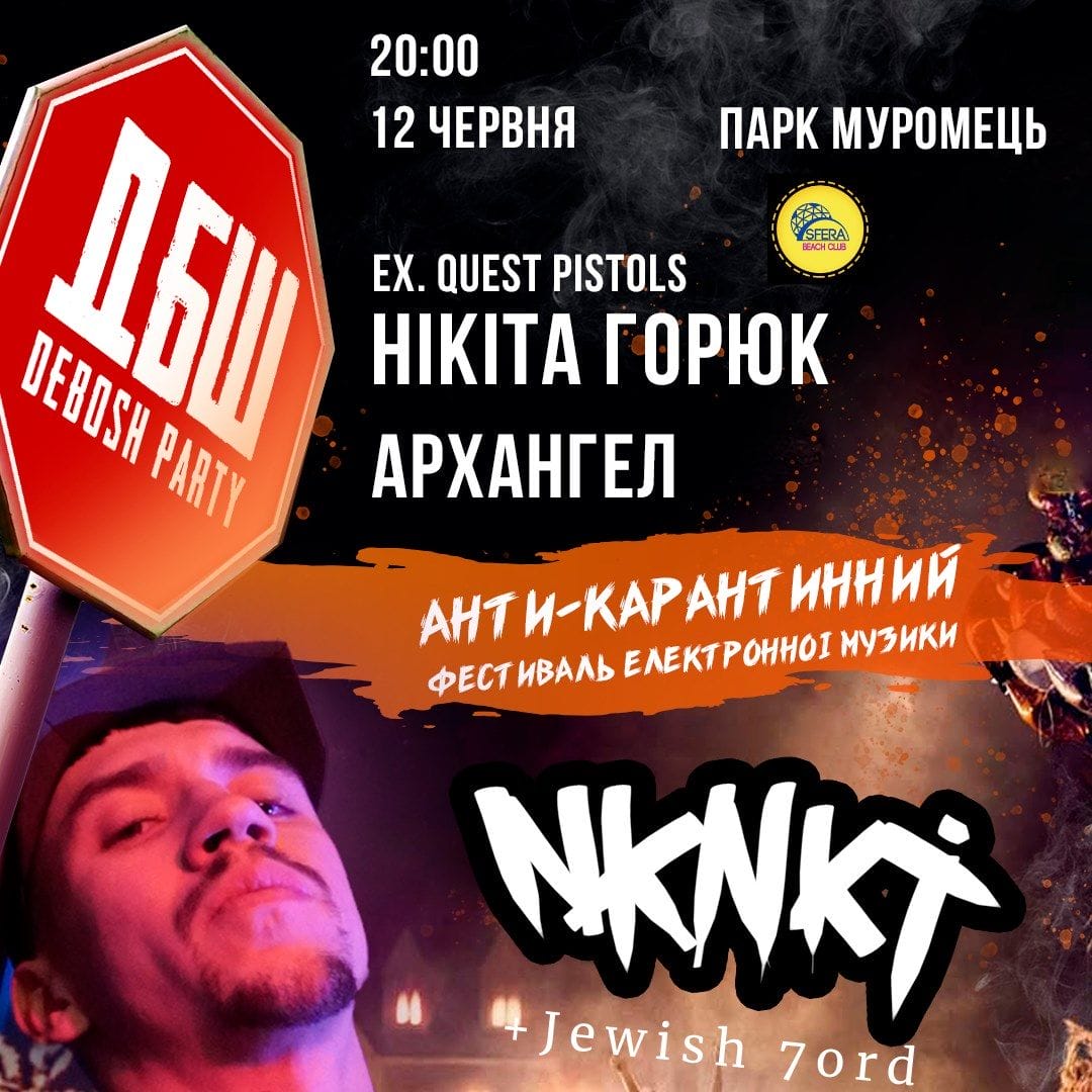 Вiдкриття пляжного сезону DEBOSH PARTY ex. Quest Pistols