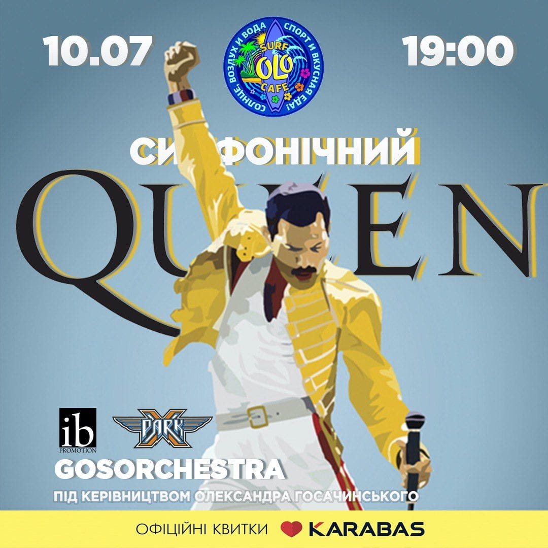 10.07 Симфонічний Queen (Безпечний концерт) - даруємо квитки!