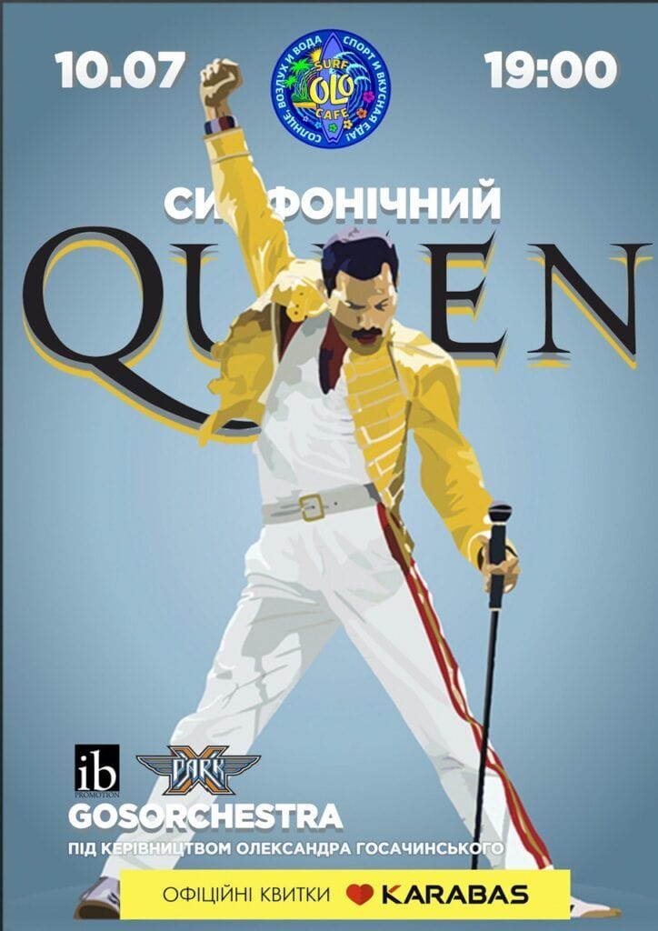 10.07 Симфонічний Queen (Безпечний концерт) - даруємо квитки!