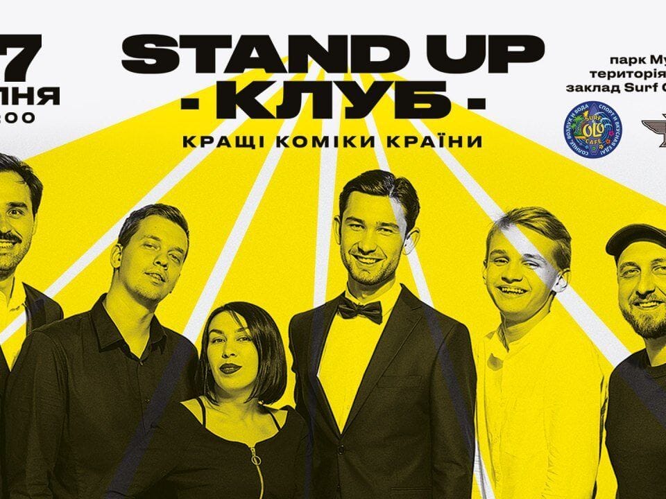 Stand Up Клуб. - 17.07