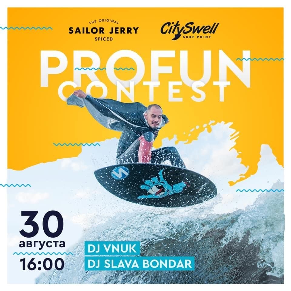 Surf Pro Fun Contest - Сity Swell вечірка
