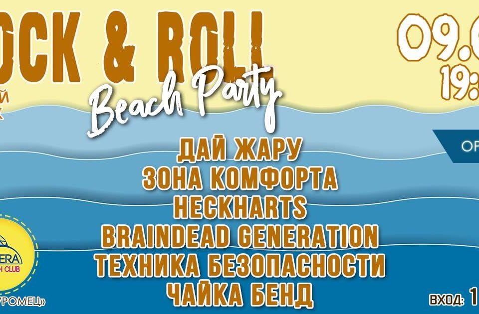 09.08 - Rock & Roll Beach Party