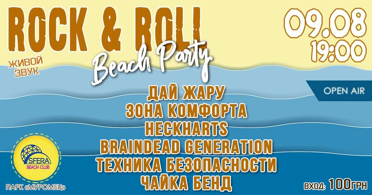 09.08 - Rock & Roll Beach Party
