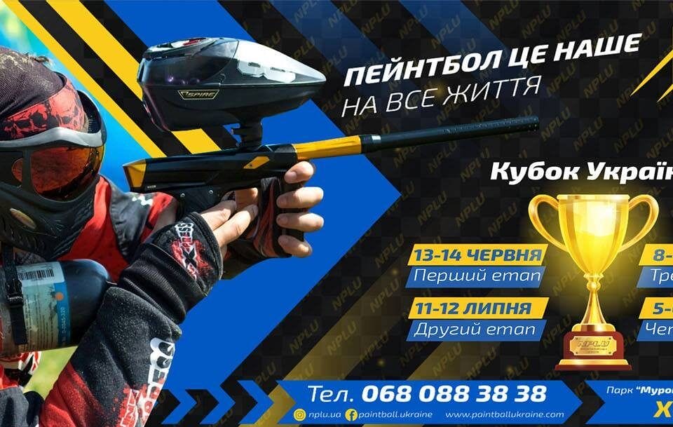 8-9 августа 3 этап Открытого Кубка Украины по спорт пейнтболу