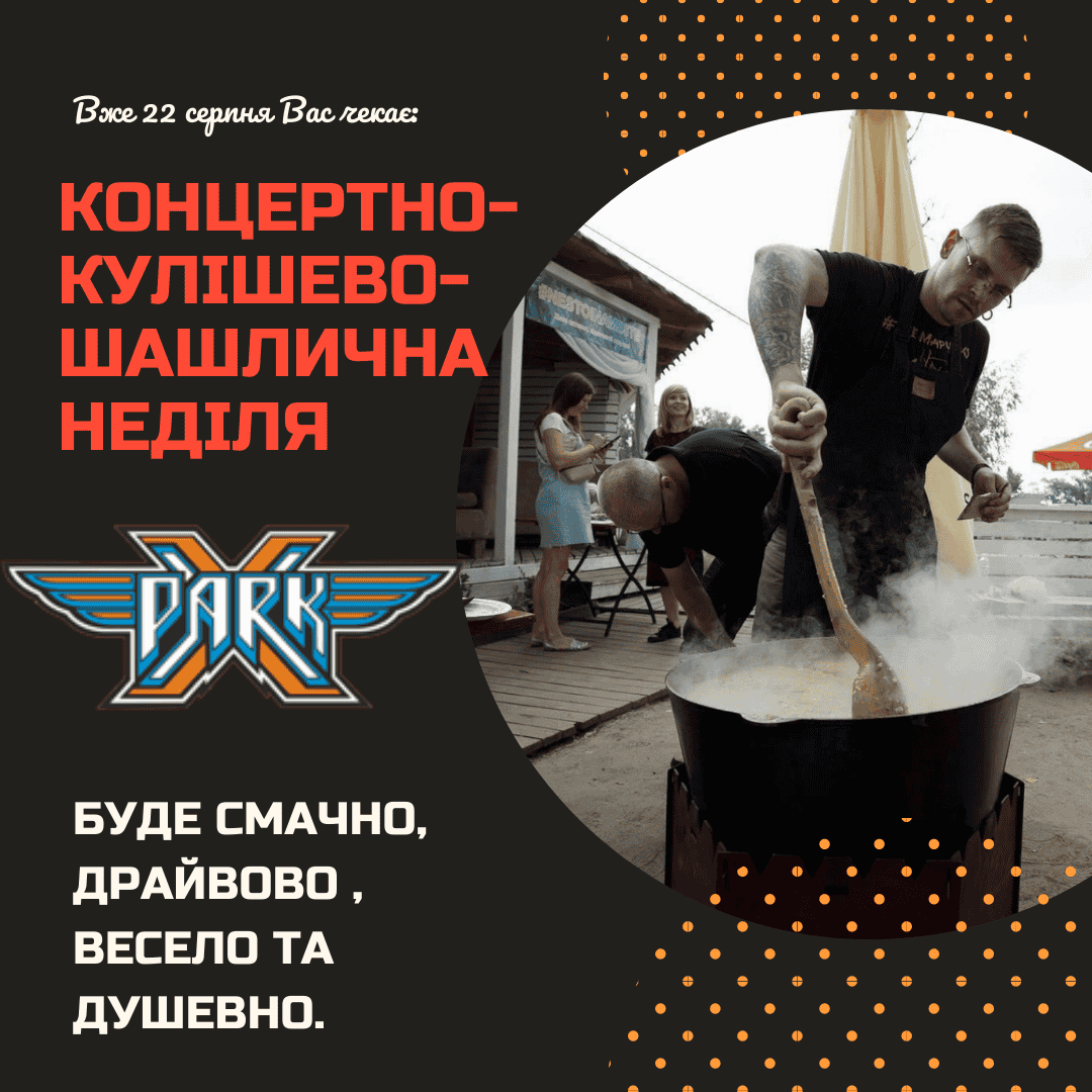 Кулішево-шашлична неділя 22.08.21 Кулішево-шашлична неділя 22.08.21