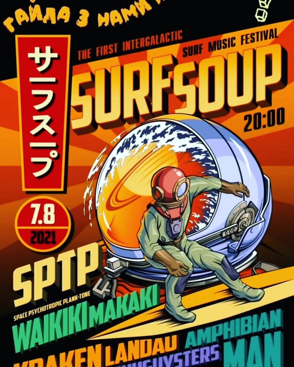 surf soup Xpark kyiv