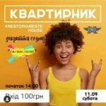 Благодійний квартирник 11.09