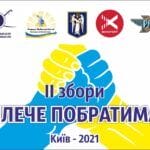 Психологічно-реабілітаційні збори "Плече побратима"