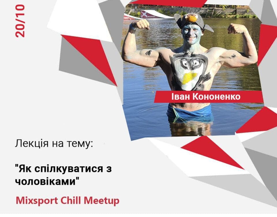 20.10 Mixsport Chill Meetup