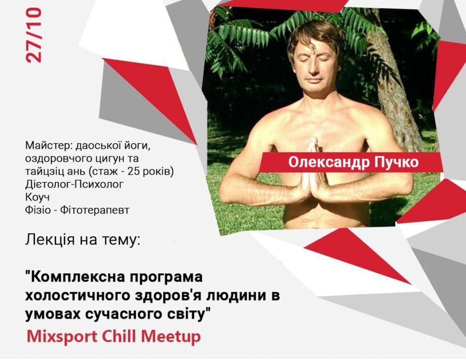 27.10 Mixsport Chill Meetup