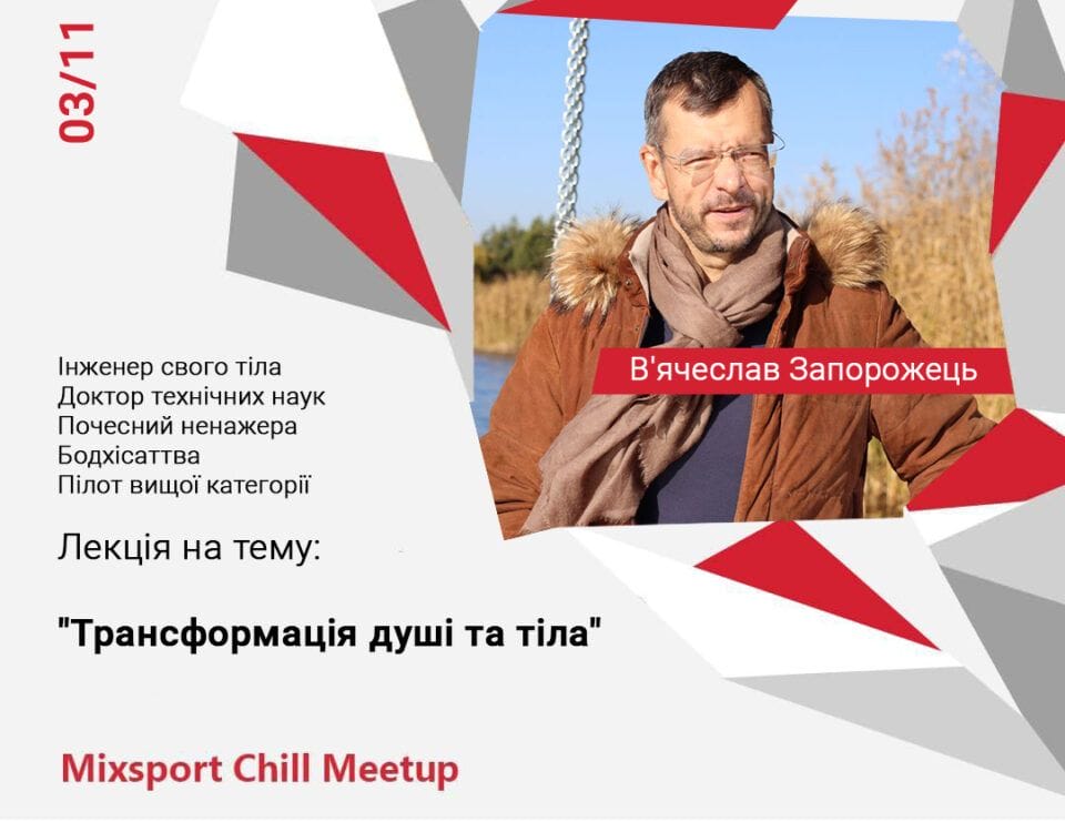 Mixsport Chill Meetup