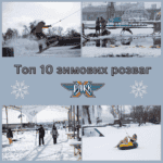 Топ 10 розваг в X-park взимку☃️