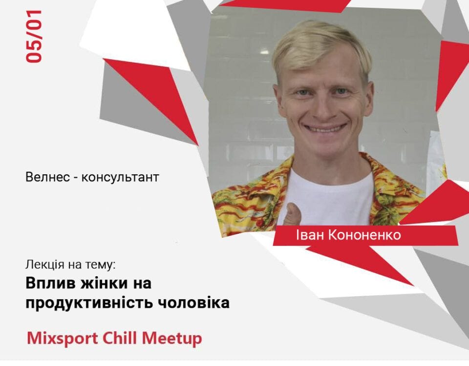 05.01. Mixsport Chill Meetup
