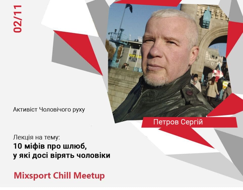 Mixsport Chill Meetup 🧖‍♂️ 02.11