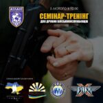 семінар-тренінг для дружин військовослужбовців