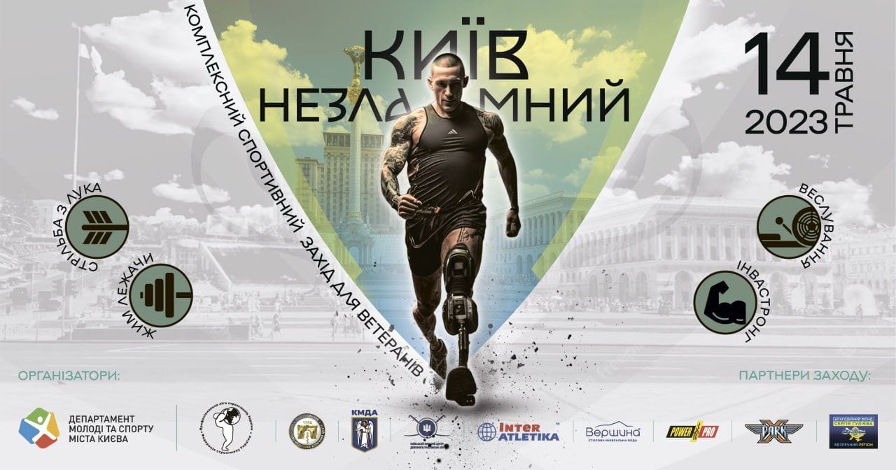 київ незламний чемпіонат україни
