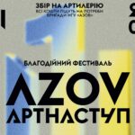 азов артнаступ 2023 парк муромець ікспарк