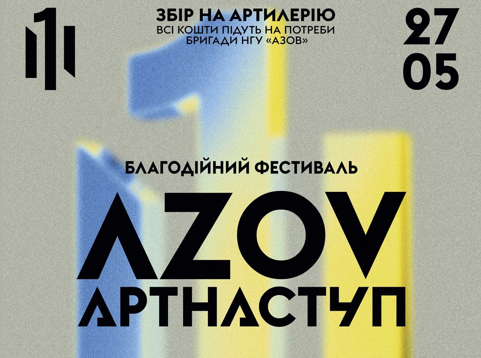 азов артнаступ 2023 парк муромець ікспарк