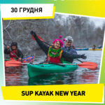 30/12 - Sup Kayak NEW YEAR