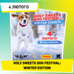 HOLY SWEETS DOG FESTIVAL: Winter edition