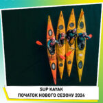 Починаємо Новий сезон Sup Kayak 2024