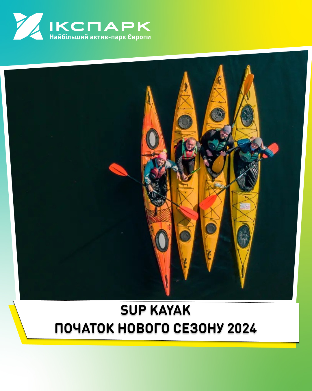 Починаємо Новий сезон Sup Kayak 2024