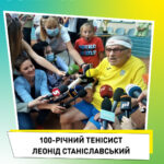 100 річний тенісист