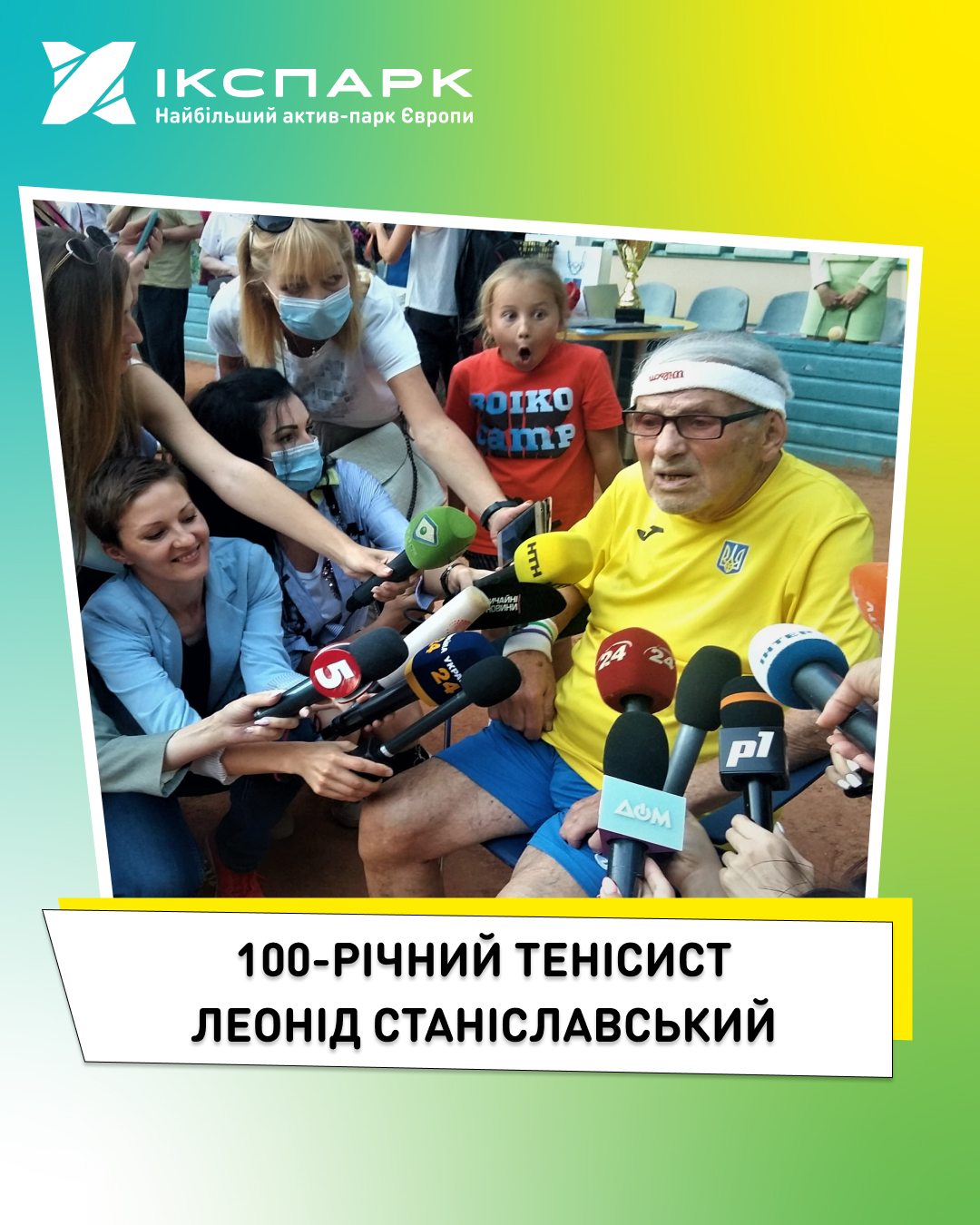 100 річний тенісист