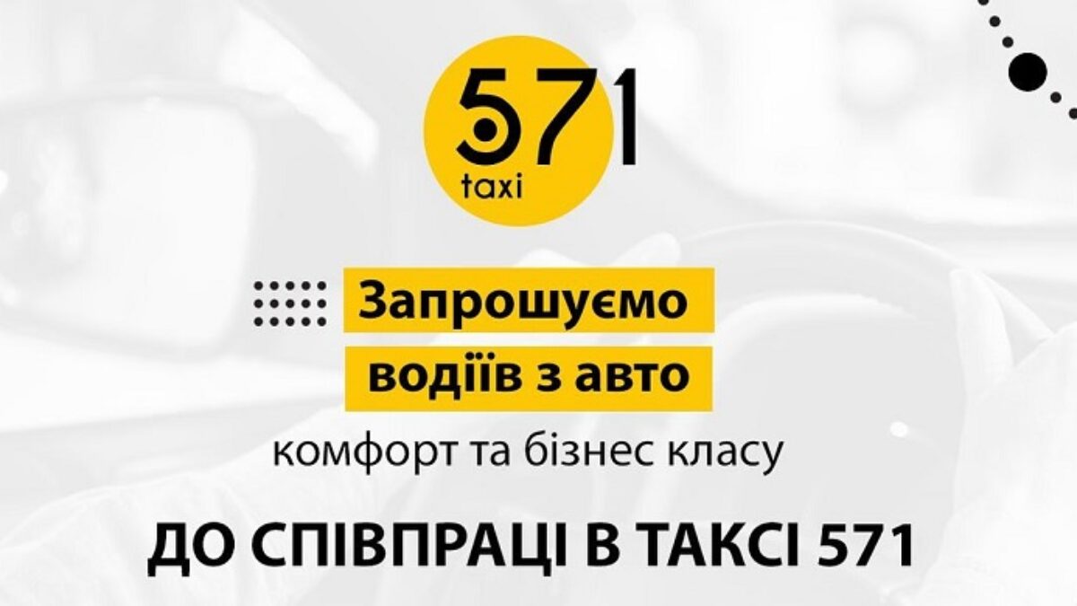 Работа водителем в Такси: как устроиться на работу в такси на собственном  автомобиле • ІКСПАРК