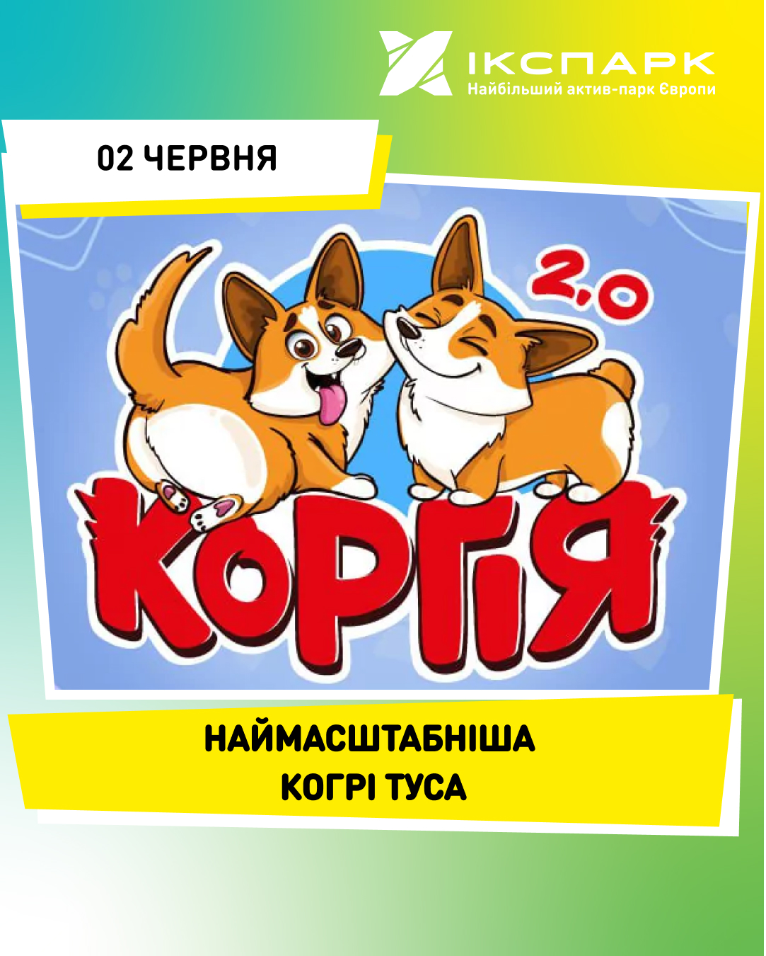 Коргія 2.0