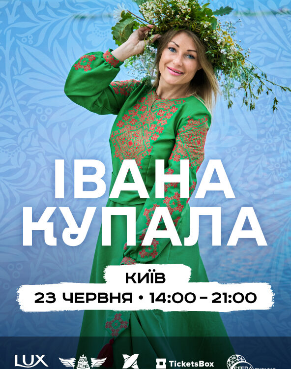 Івана Купала 23.06