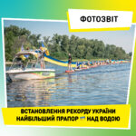 Встановлення рекорду України